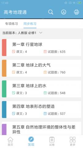 高考地理通截图