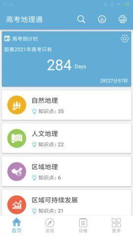 高考地理通截图
