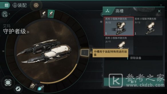 EVE星战前夜新手攻略：开局新手基础玩法指南[多图]图片23