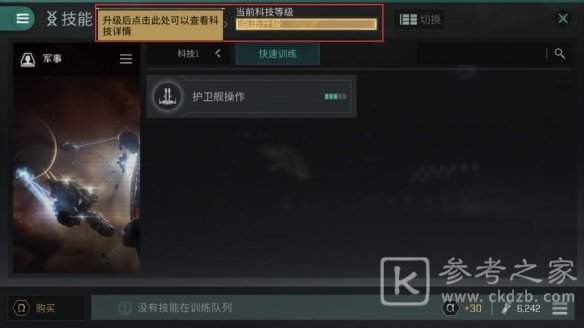 EVE星战前夜新手攻略：开局新手基础玩法指南[多图]图片2