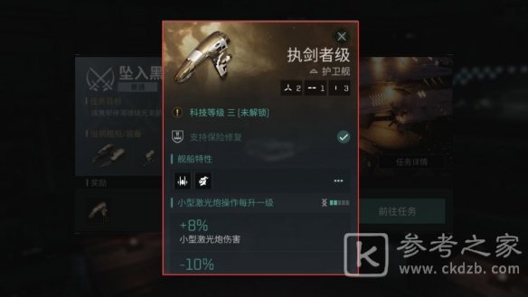 EVE星战前夜新手攻略：开局新手基础玩法指南[多图]图片24