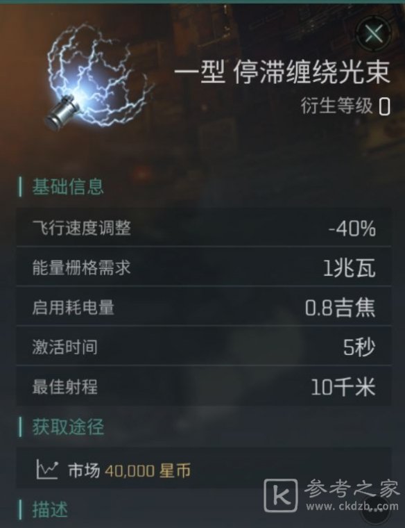 EVE星战前夜新手攻略：开局新手基础玩法指南[多图]图片25