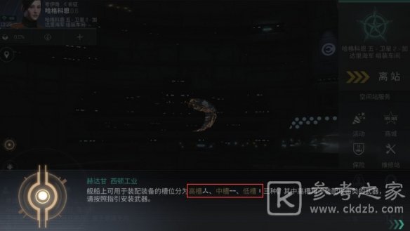 EVE星战前夜新手攻略：开局新手基础玩法指南[多图]图片4
