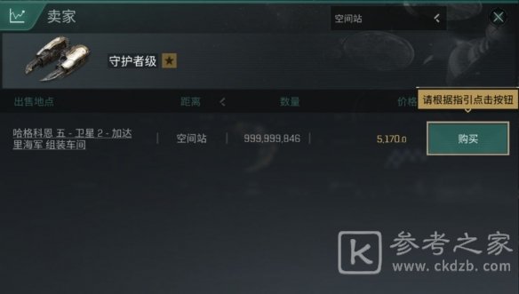 EVE星战前夜新手攻略：开局新手基础玩法指南[多图]图片21