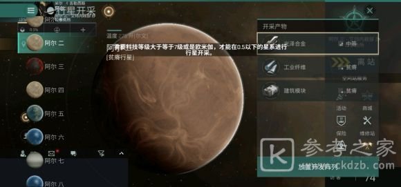 eve手游新手起步攻略之2021星球采集任务图片2