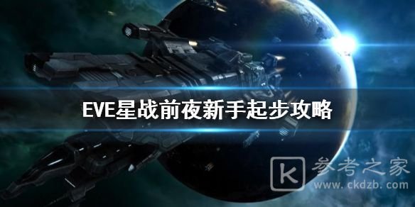 eve手游新手起步攻略之2021星球采集任务图片1