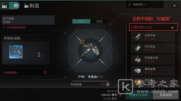 eve手游新手起步攻略之自动挖矿赚钱方法图片12