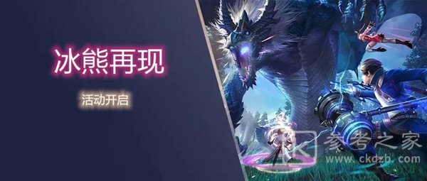 斗罗大陆h5冰熊再现活动攻略大全 冰熊再现活动奖励全预览[多图]图片1