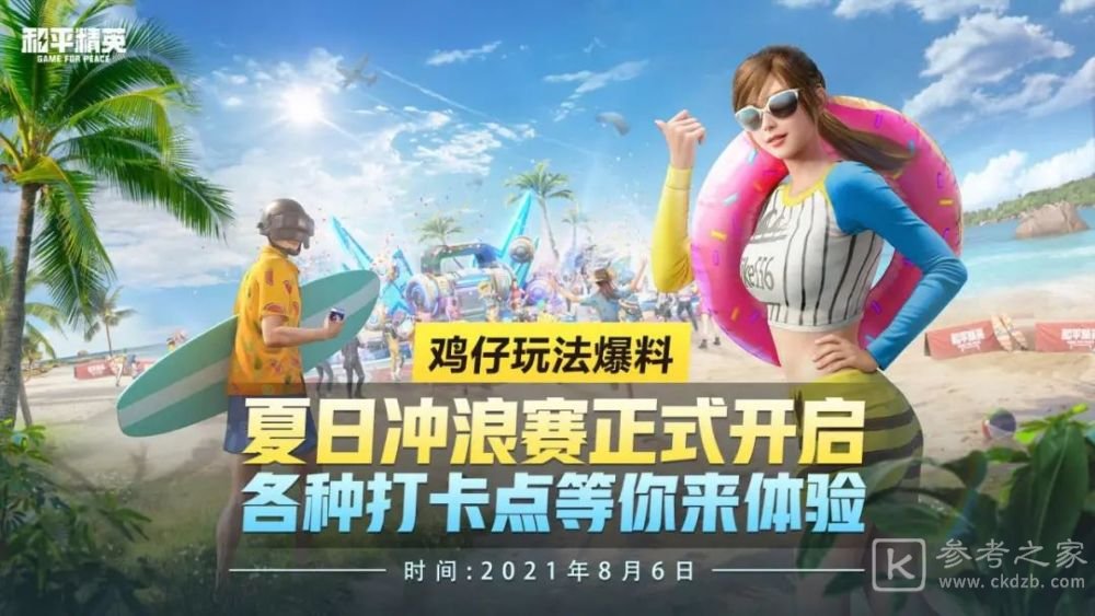 和平精英夏日冲浪赛攻略大全 夏日信号枪位置汇总[多图]图片1