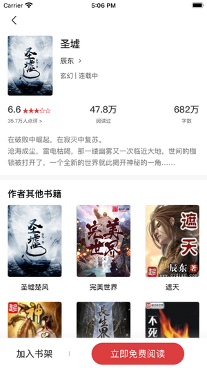 追书大师免费版手游app截图