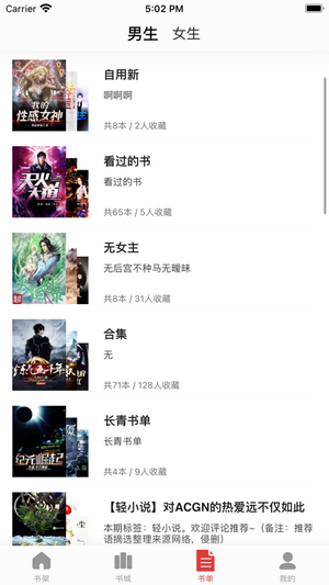 追书大师免费版手游app截图
