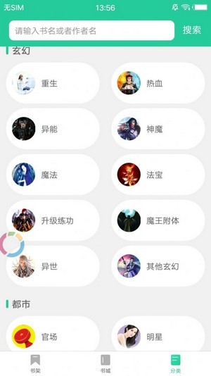追书大师免费版手游app截图