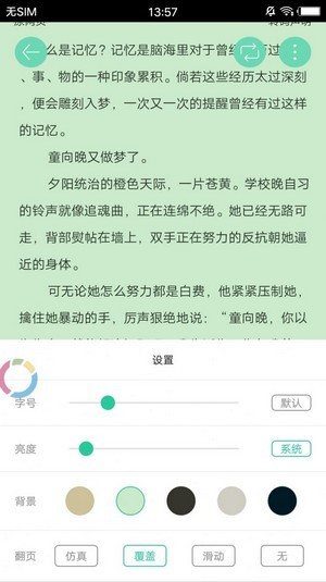 追书大师免费版手游app截图