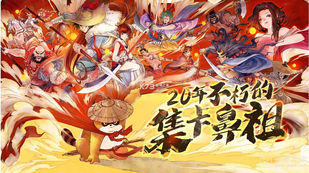 小浣熊百将传游戏玩法攻略分享 小浣熊百将传详情介绍
