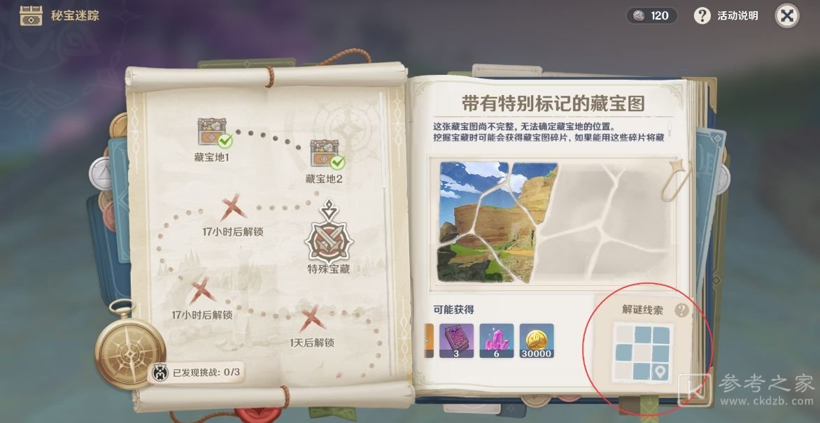 原神秘宝迷踪稻妻解密攻略：2.0稻妻秘宝迷踪特殊宝藏位置大全[多图]图片3