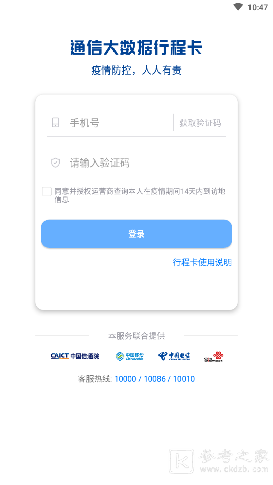行程码