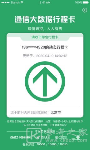 行程码