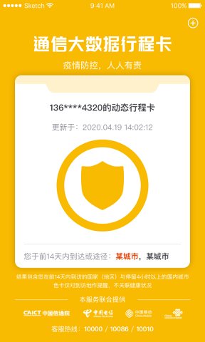 行程码手游app截图