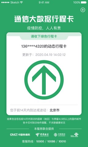 行程码手游app截图