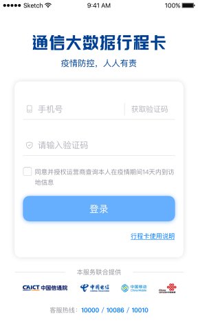 行程码手游app截图