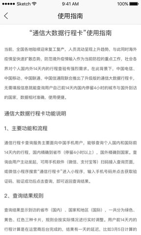 行程码手游app截图