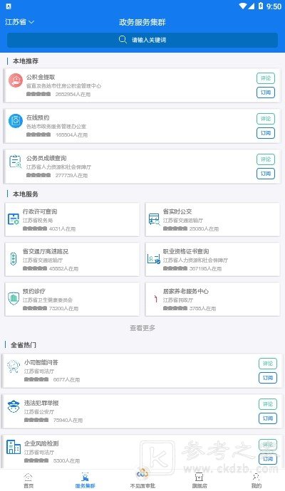苏康码app