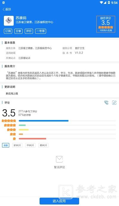 苏康码app
