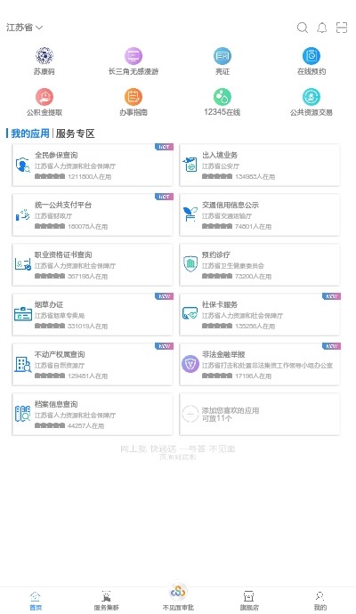 苏康码app手游app截图