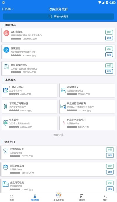 苏康码app手游app截图