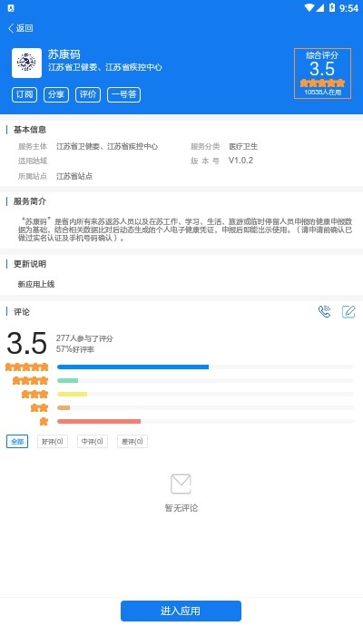 苏康码app手游app截图