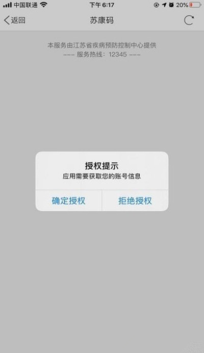 苏康码app手游app截图