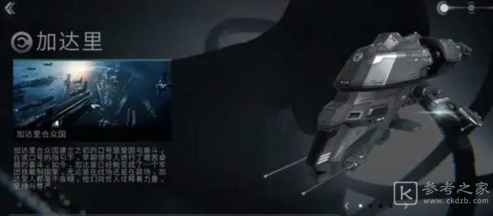 eve手游加达里哪个舰船好用