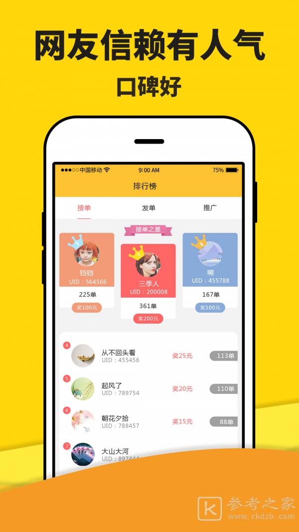 米多赚钱