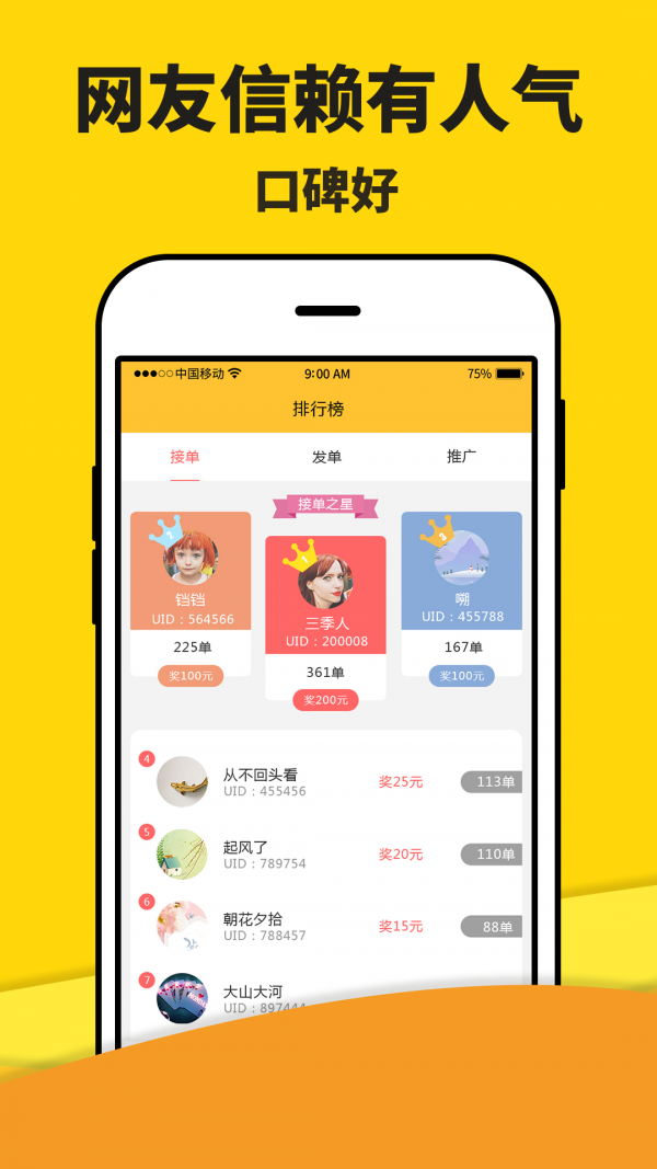 米多赚钱截图
