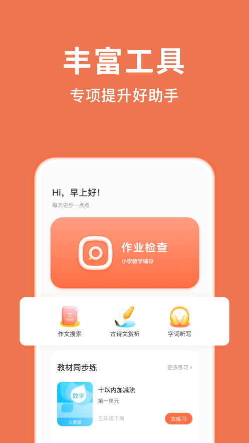 小猴伴学截图