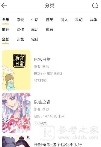 被窝漫画
