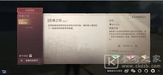 明日之后危难之际任务怎么完成