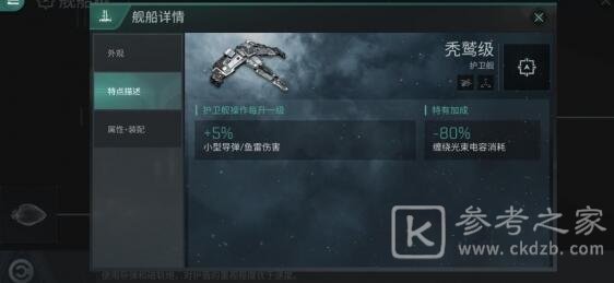 EVE手游新手怎么选舰船