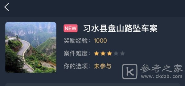 犯罪大师习水县盘山路坠车案凶手是谁？习水县盘山路坠车案真相答案大全[多图]图片1