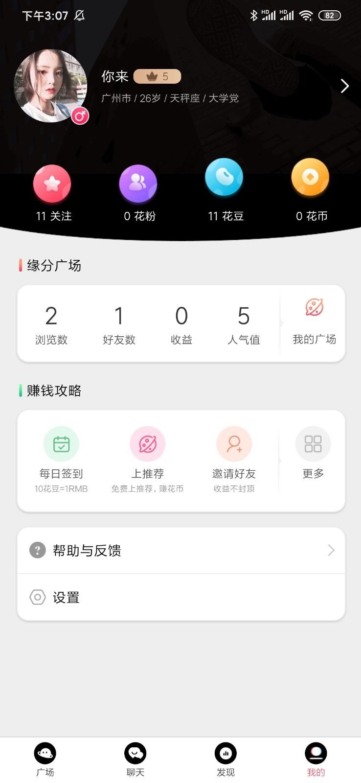 花季社交截图