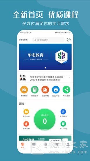 华志专升本2021