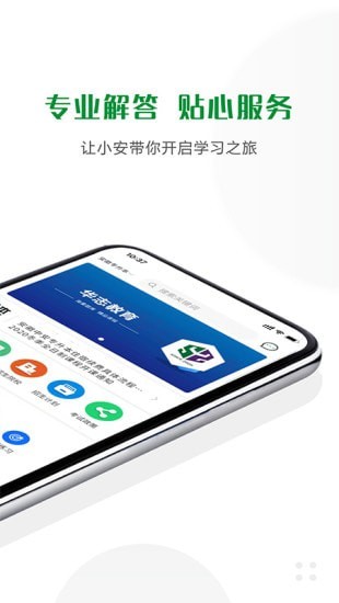 华志专升本2021截图