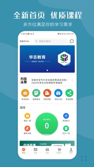 华志专升本2021截图