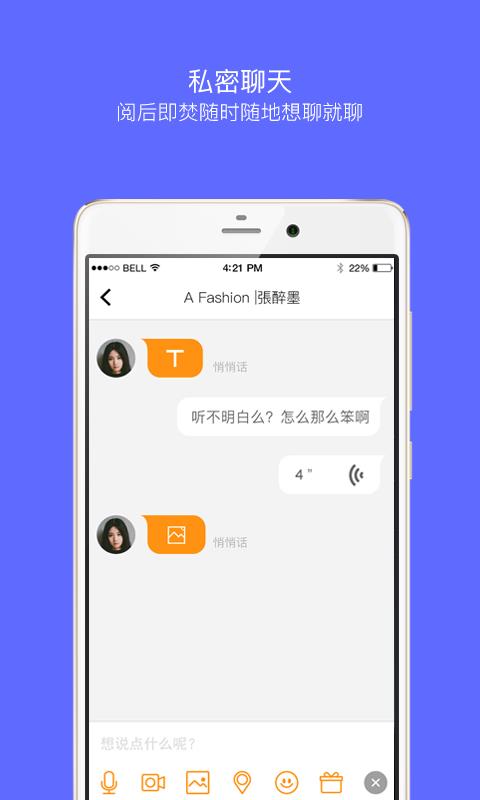 嗨聊截图
