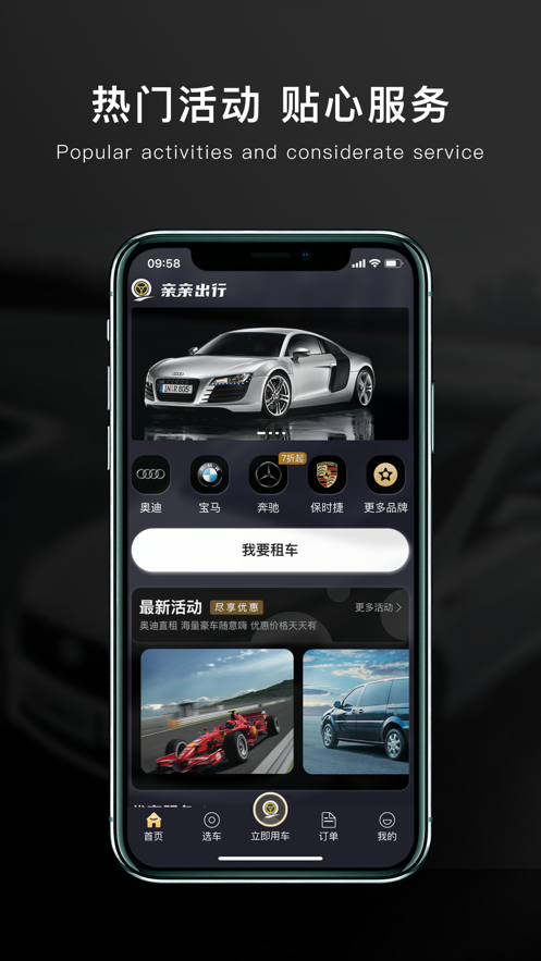 亲亲出行截图