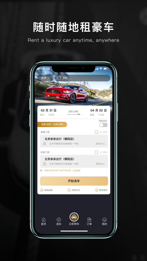 亲亲出行截图