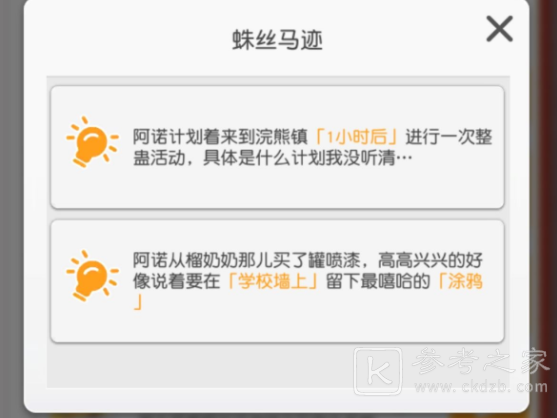 小浣熊百将传阿诺线索任务怎么做？阿诺线索任务攻略[多图]图片1
