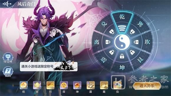奥奇传说手游风后奇门艮中怎么打？风后奇门艮中图文通关攻略[多图]图片2