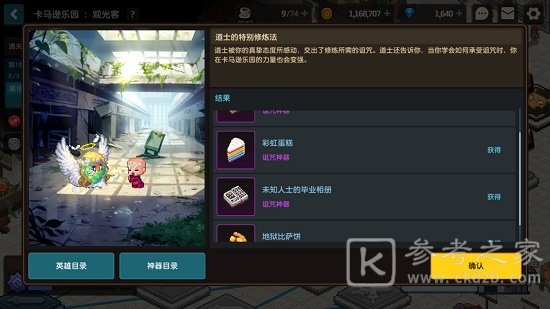 坎公骑冠剑苦行怎么解锁？苦行解锁条件方法分享[多图]图片1