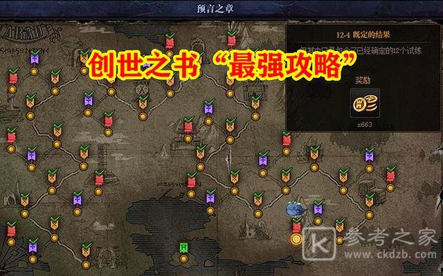 dnf创世之书毒塔怎么获得？地下城与勇士创世之书毒塔获取方法[多图]图片1